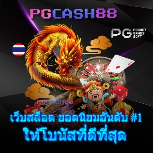 เครดิตฟรี50กดรับหน้าเว็บ